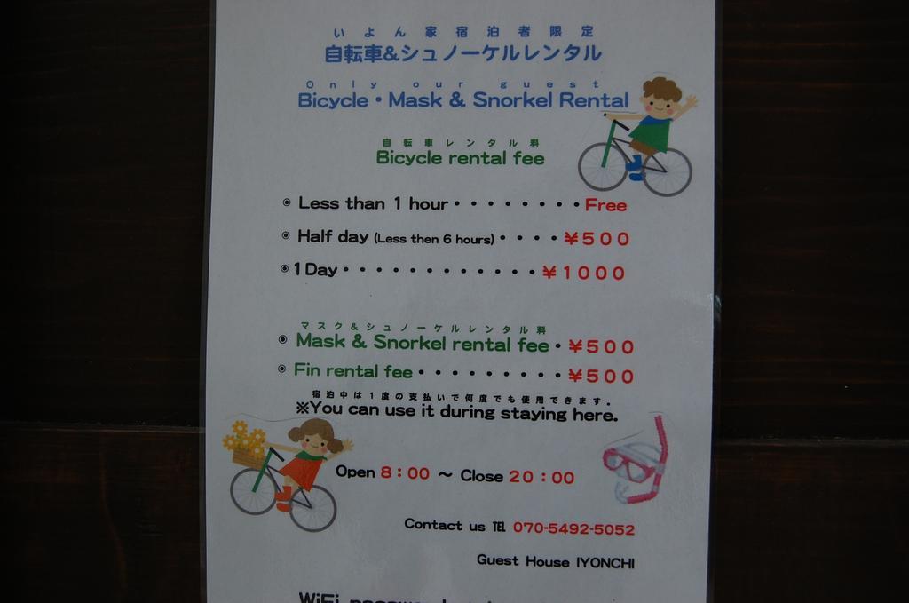 座间味 伊雍齐旅馆酒店 外观 照片
